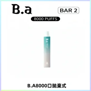 BA BAR2拋棄式一次性8000口電子煙【買十送一】