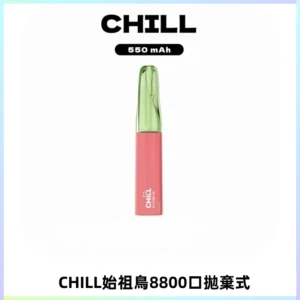 CHILL始祖鳥鴨嘴獸8800口拋棄式一次性電子煙免充電