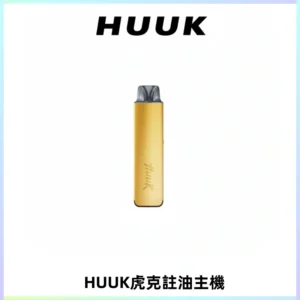 MEHA魅嗨HUUK虎克注油主機套裝|27W註油主機|1350mAh大電量