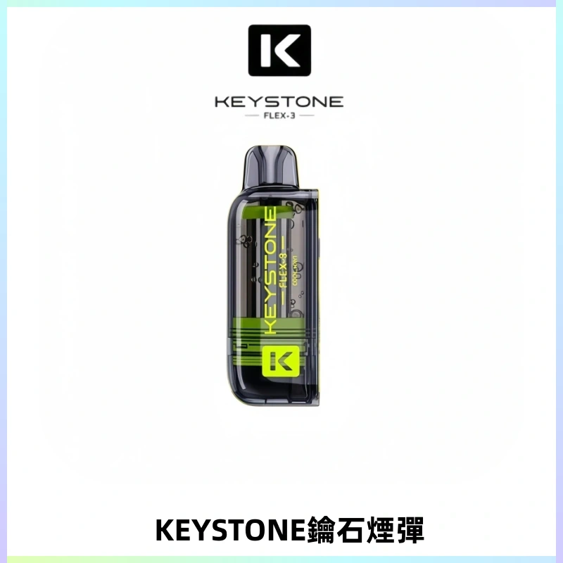 KEYSTONE FLEX-3 鑰石大容量25000口專彈專機套裝