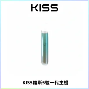 KISS鎧斯5號一代主機 KIS5霧化煙桿|適配一代煙彈#熱銷推薦#