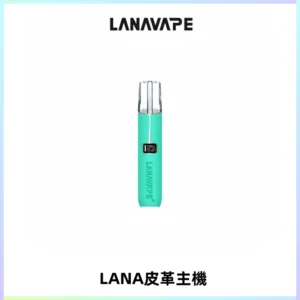 LANAVAPE皮革主機大功率 兩檔調節發光顯示屏 通用一代煙彈