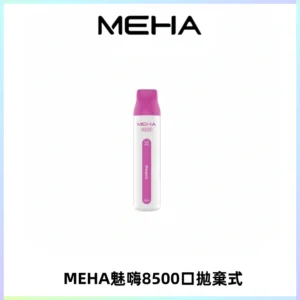 MEHA VBar魅嗨小白條一次性8500口即棄型電子煙