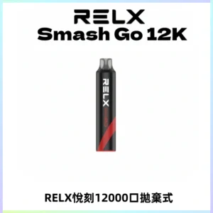 Relx Smash Go 12000 Puffs 一次性電子煙拋棄式大功率輸出