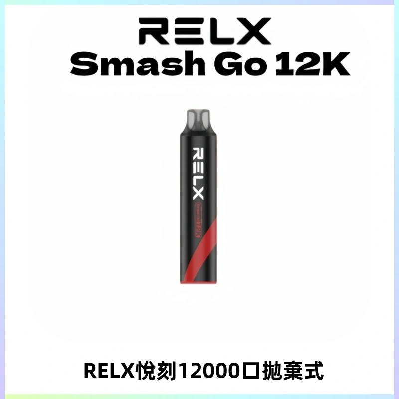 Relx Smash Go 12000 Puffs 一次性電子煙拋棄式大功率輸出