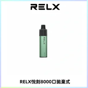 RELXGA8000悅刻拋棄式電子煙 免充電一次性陶瓷霧化芯