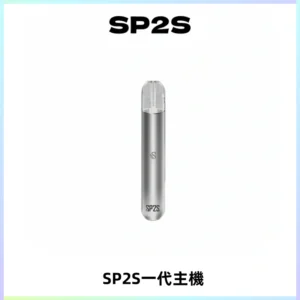 SP2S主機替換式煙桿 思博瑞一代霧化電子煙 通用一代煙彈
