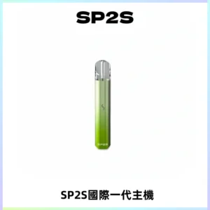 SP2S思博瑞國際版一代主機丨發光煙桿丨全面適配一代煙彈