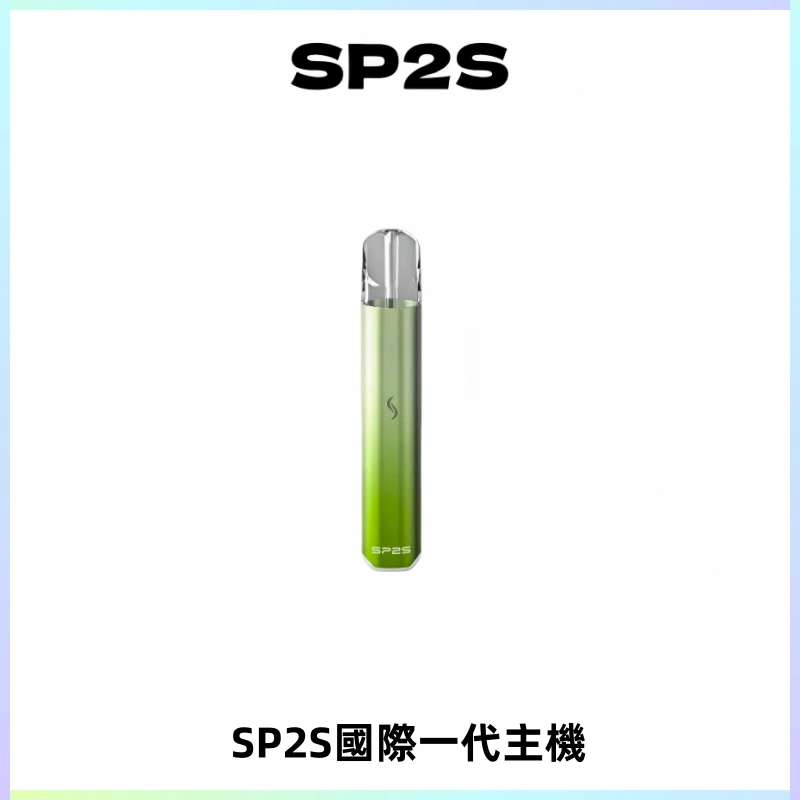 SP2S思博瑞國際版一代主機丨發光煙桿丨全面適配一代煙彈