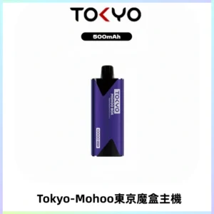 TOKYO MOHOO BOX 東京魔盒主機|便攜大容量丨霧化專用煙桿
