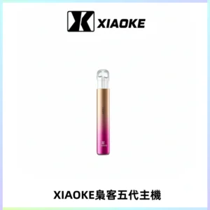 XIAOKE梟客五代電子煙智能變檔主機 可發光煙桿 通用五代煙彈