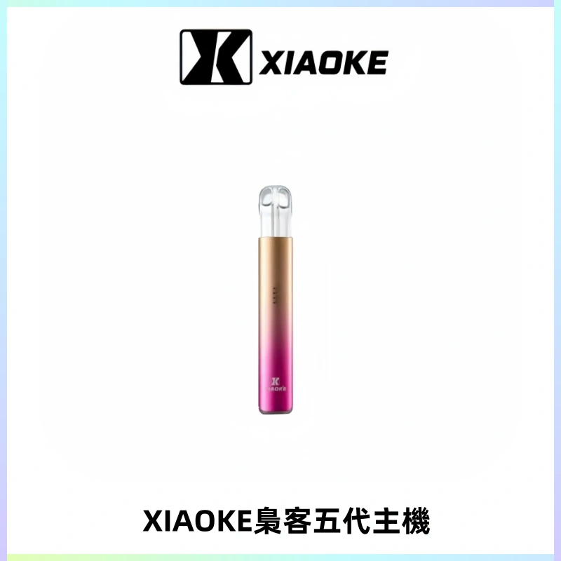 XIAOKE梟客五代電子煙智能變檔主機 可發光煙桿 通用五代煙彈