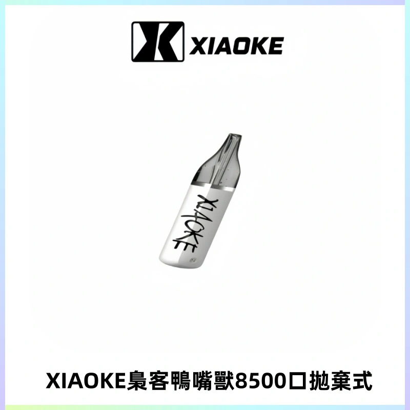 梟客XIAOKE8500口拋棄式一次性電子煙 口紅款高顏值設計