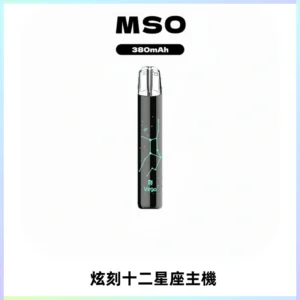 MSO爅嘶十二星座電子煙主機 七彩發光主機 通用一代煙彈