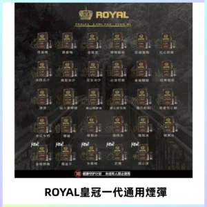 ROYAL皇冠煙彈 通用SP2S ILIA KIS5等各式一代主機